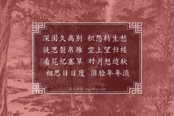 张正见《有所思》