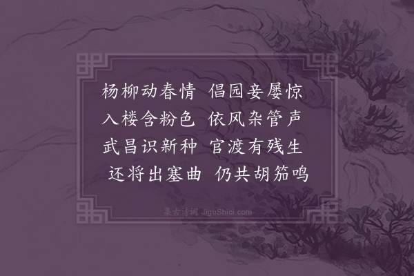 陈叔宝《折杨柳二首·其一》