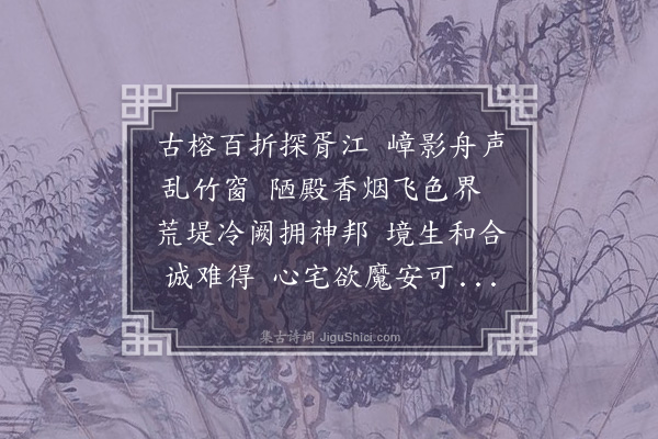 伯昏子《访芦苞祖庙》