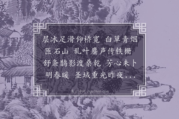 伯昏子《圣诞节翌日晨望古桑乾水》