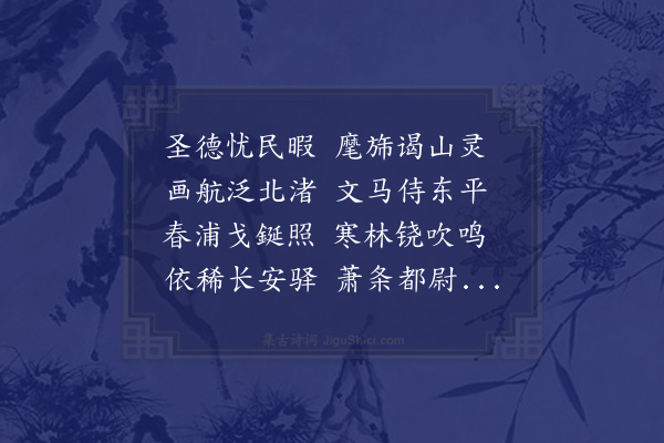 阳慎《从驾祀麓山庙诗》