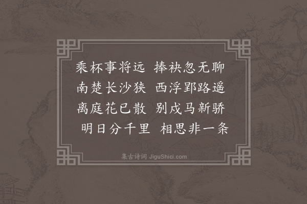 何处士《别才法师于湘还郢北诗》