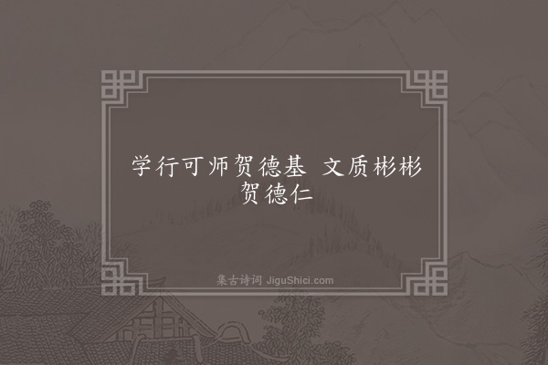 无名氏《时人为贺氏兄弟语》