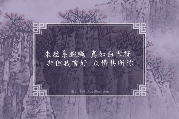 无名氏《双行缠·其一》