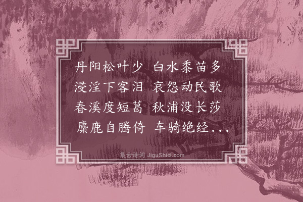 昙瑗《游故苑诗》