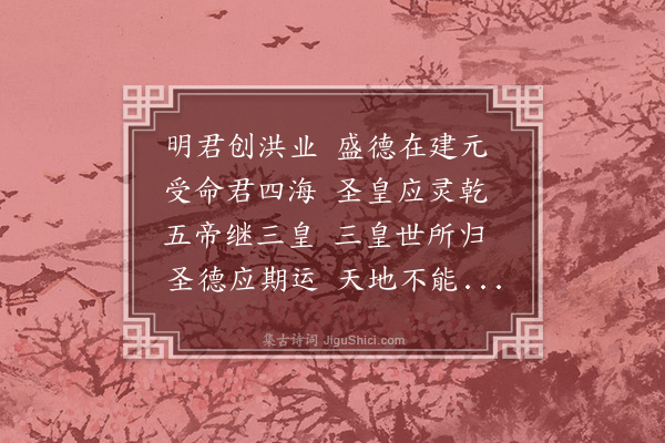 无名氏《齐鼙舞曲三首·其一·明君辞》