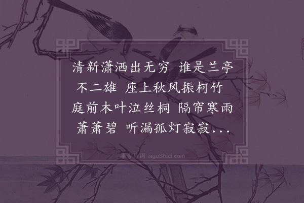 金鉴才《雨夜京师与诸生论书》