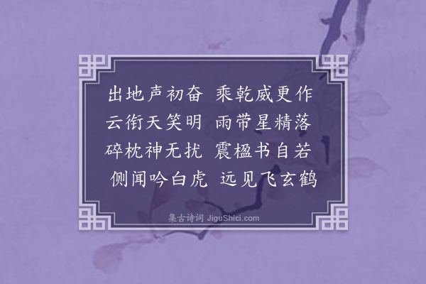 辛德源《霹雳引》