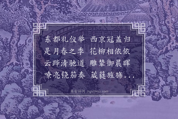 杨广《还京师诗》