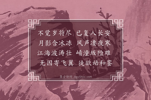 杨广《冬夜诗》