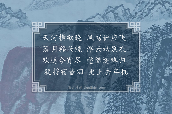 王翙《七夕诗二首·其一》