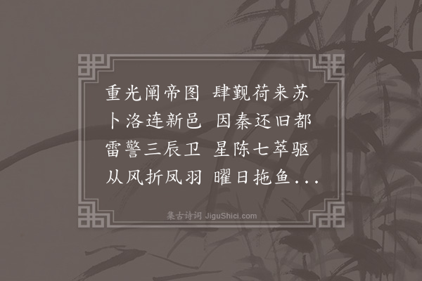 许善心《奉和还京师诗》