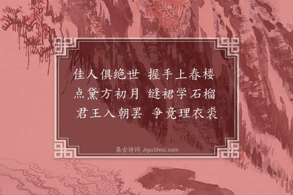 无名氏《黄门倡歌》