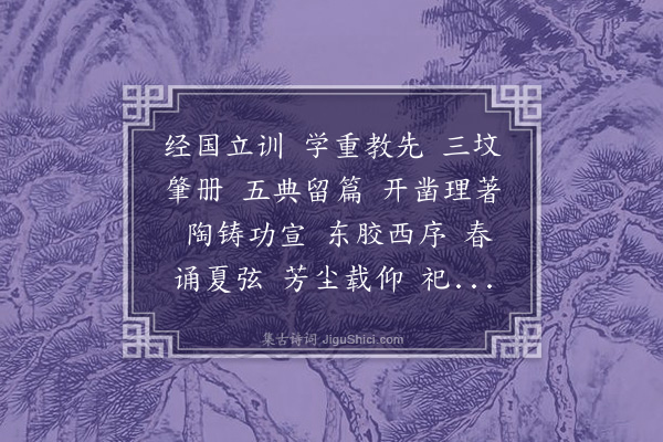 牛弘等奉诏作《先圣先师歌·諴夏》