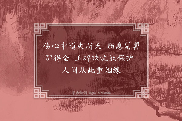 许传霈《吴门三劝·其三》