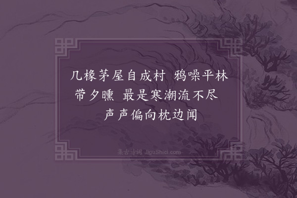 许传霈《舟泊黄浦口》