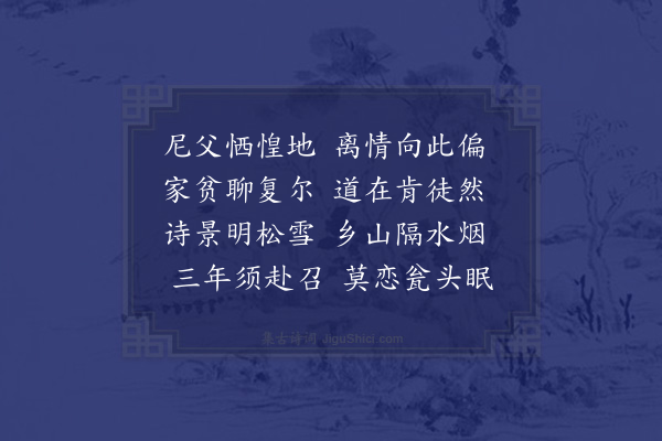 徐铉《送汤舍人之陈州》