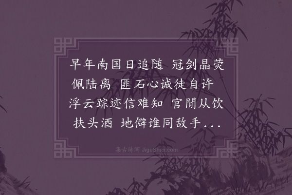 徐铉《又和寄光山徐员外》