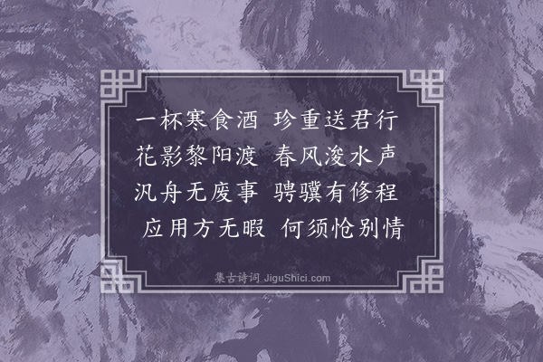 徐铉《送钱副使黎阳发运》