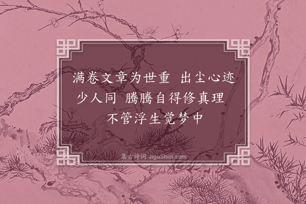 徐铉《奉和武功学士舍人纪赠文懿大师净公·其二》