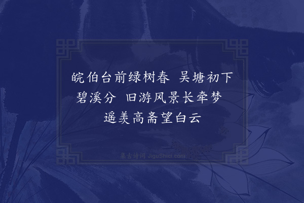 徐铉《寄舒州乐学士》