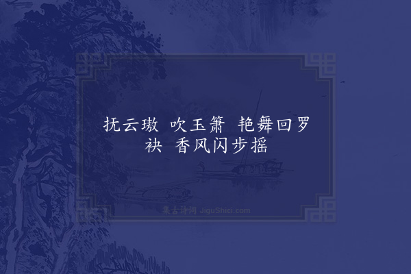 徐铉《观灯玉台体十首·其九》