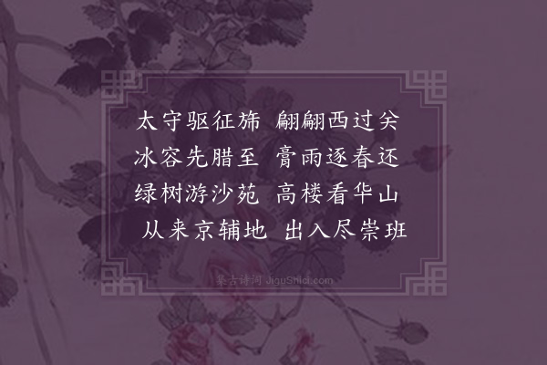 徐铉《送陈使君之同州》