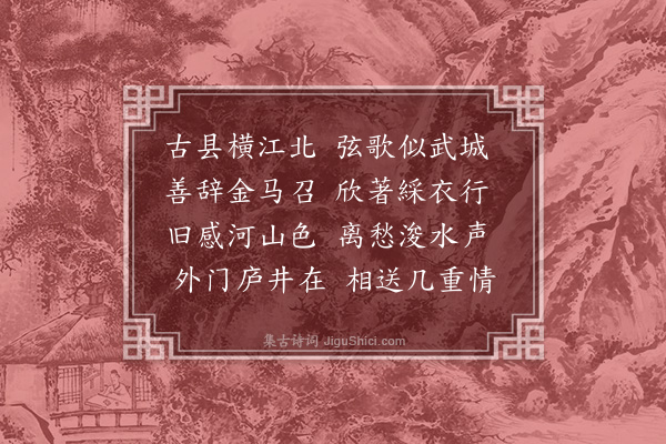 徐铉《送历阳方明府》