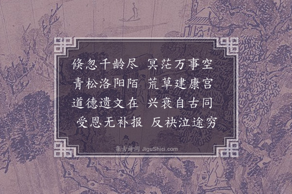 徐铉《吴王挽词·其一》