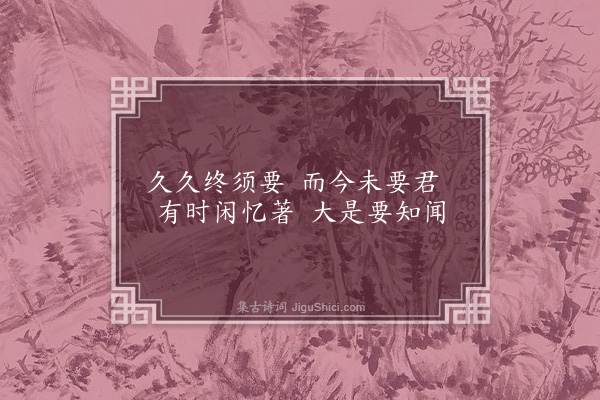 朱贞白《题棺木》