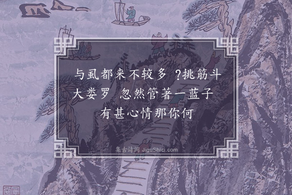 朱贞白《题狗蚤》