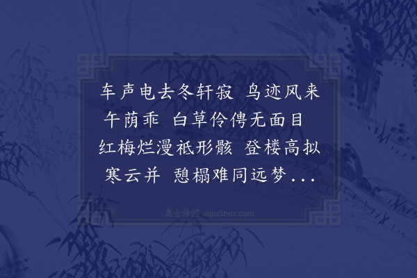 伯昏子《冬寓二章·其一》