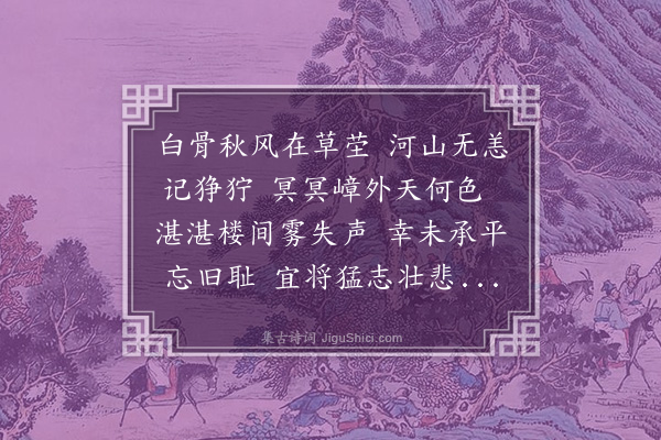 伯昏子《是日京师骤阴寒，读问馀斋主人咏九一八诗，感而奉和》