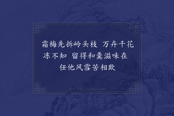 李九龄《寒梅词》