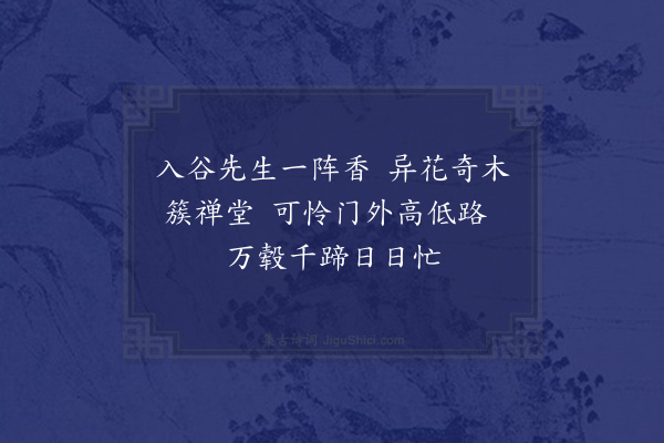 李九龄《题灵泉寺》