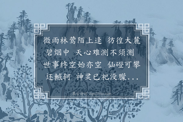 伯昏子《望岱》