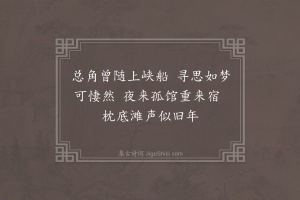 王周《再经秭归·其一》