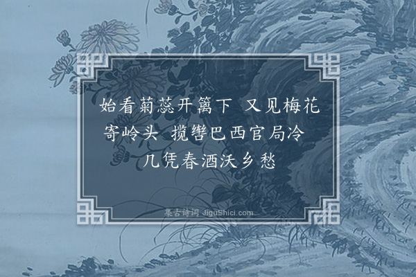 王周《和杜运使巴峡地暖节物与中土异黯然有感诗三首·其二》