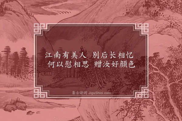 范仲淹《无题》