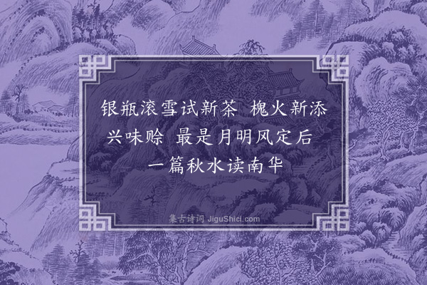 郑国藩《消夏词·其二》