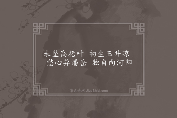 梅尧臣《新秋普明院竹林小饮得高树早凉归·其四》