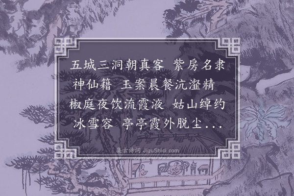 文彦博《寄赠华清观主大师》