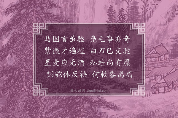 文彦博《西晋》