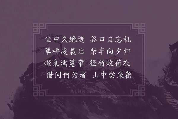 文彦博《山中隐者》