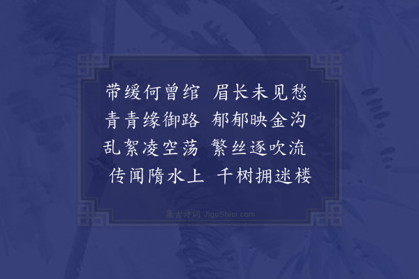 文彦博《咏柳》