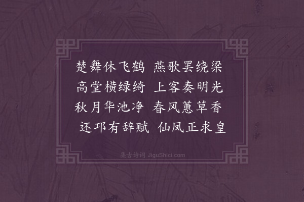 文彦博《绿绮》