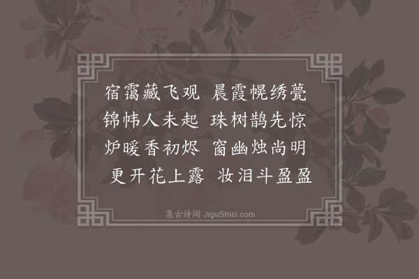 文彦博《春晓》