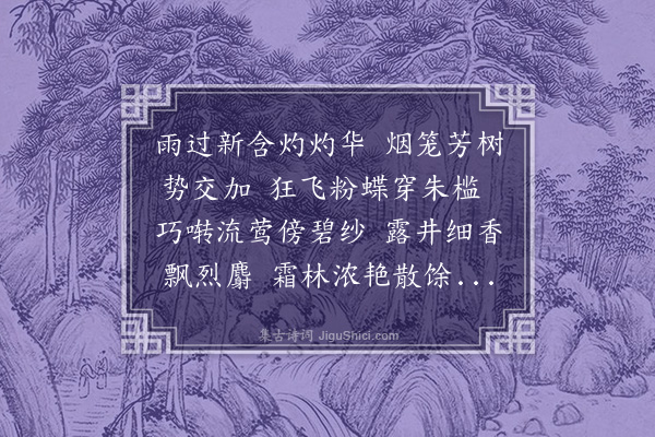 文彦博《桃花》