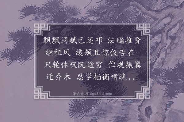 文彦博《送胡秀才归绛台》