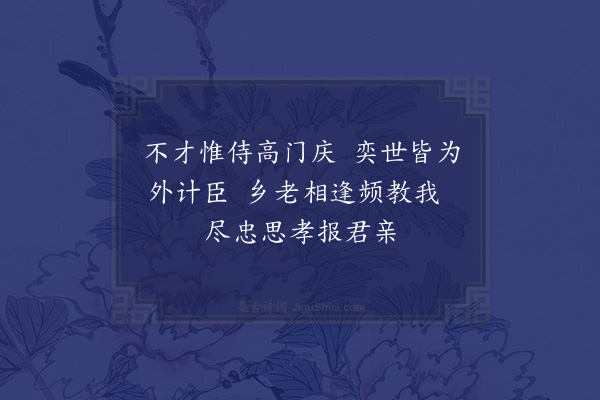 文彦博《某天圣四年叨充乡赋明道二年夏假副车于本郡今年夏忝外计于本道寔嗣世职八月行部率遵故常乡老欢迎邀留累日徘徊旧地追惟畴曩因成拙诗二章题于行署·其一》